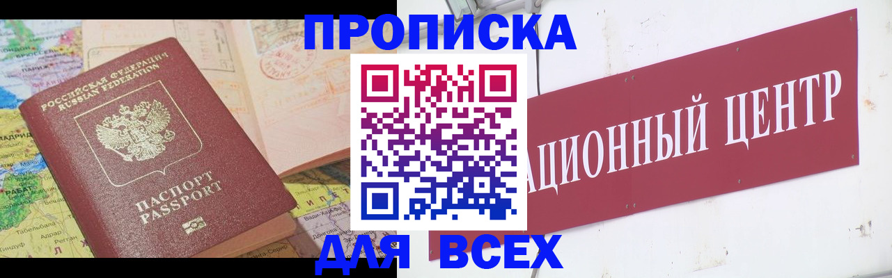 временная прописка в Аксае